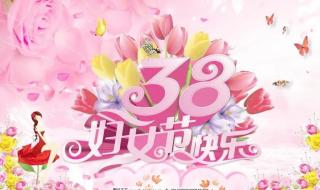 38女神节祝福语50字 三八女神节图片祝福