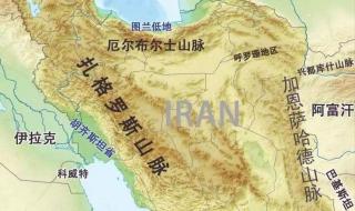 伊朗人口面积 伊朗国土面积人口