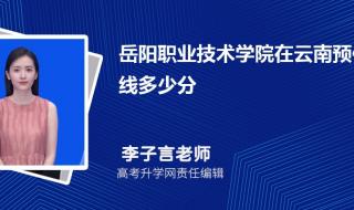 岳阳中考填志愿是先出分数线吗 岳阳市一中分数线