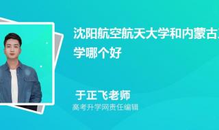 2018年内蒙古高校排名2018年内蒙古大学排名 内蒙古工业大学排名